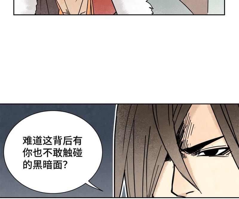石少侠感觉好孤单韩漫全集-第81话 文盲与武林盟无删减无遮挡章节图片 