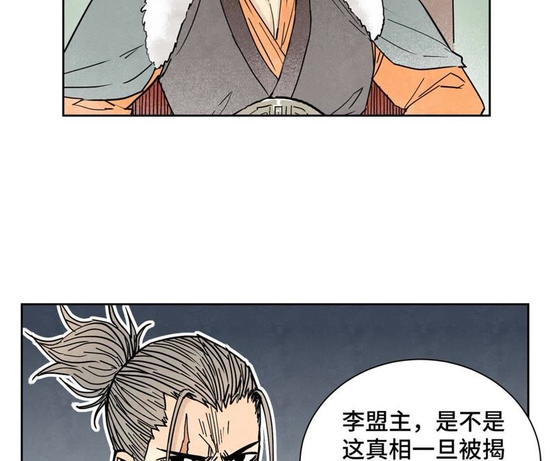 石少侠感觉好孤单韩漫全集-第81话 文盲与武林盟无删减无遮挡章节图片 