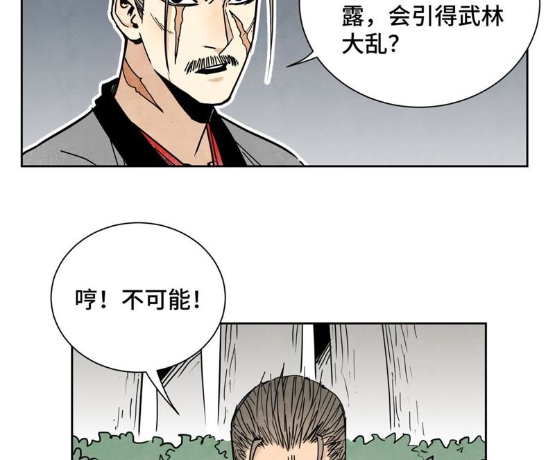 石少侠感觉好孤单韩漫全集-第81话 文盲与武林盟无删减无遮挡章节图片 