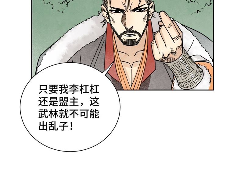 石少侠感觉好孤单韩漫全集-第81话 文盲与武林盟无删减无遮挡章节图片 