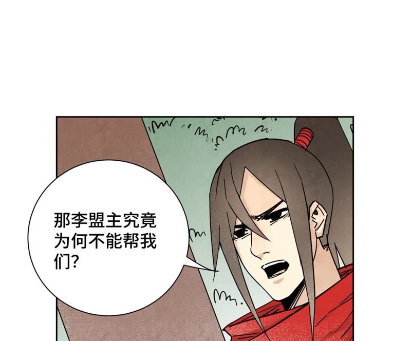 石少侠感觉好孤单韩漫全集-第81话 文盲与武林盟无删减无遮挡章节图片 