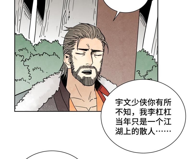 石少侠感觉好孤单韩漫全集-第81话 文盲与武林盟无删减无遮挡章节图片 