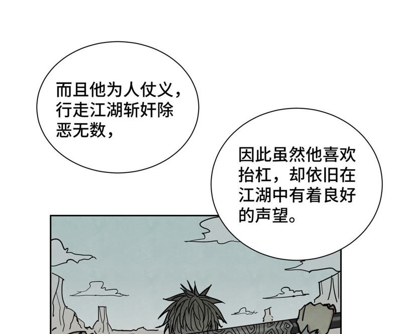 石少侠感觉好孤单韩漫全集-第81话 文盲与武林盟无删减无遮挡章节图片 