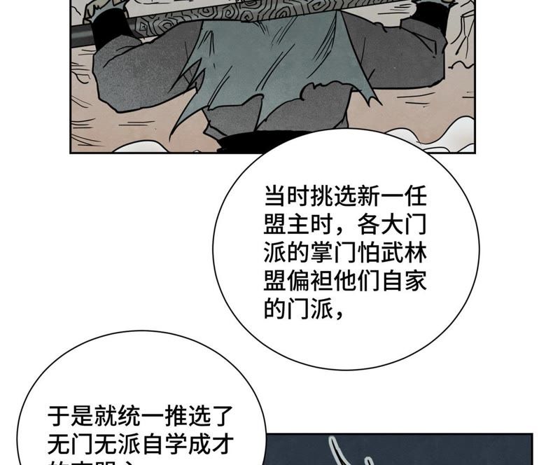 石少侠感觉好孤单韩漫全集-第81话 文盲与武林盟无删减无遮挡章节图片 