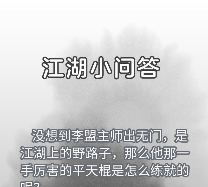 石少侠感觉好孤单韩漫全集-第81话 文盲与武林盟无删减无遮挡章节图片 