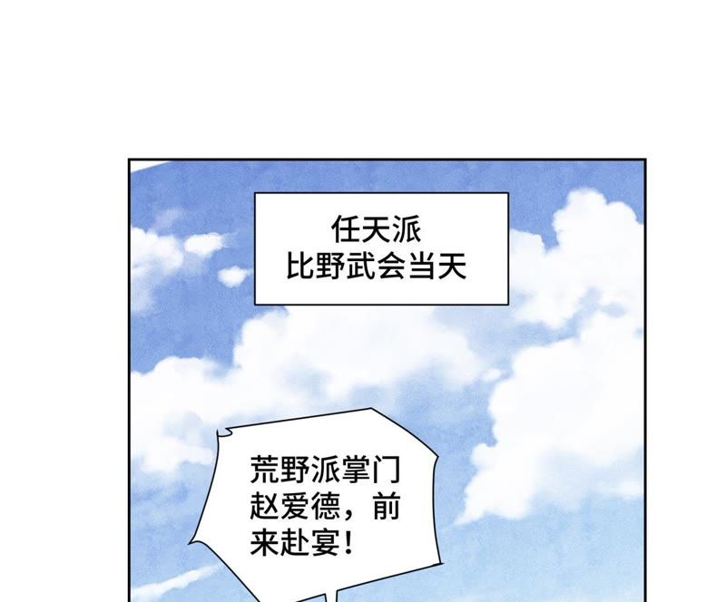 石少侠感觉好孤单韩漫全集-第82话 比野武会无删减无遮挡章节图片 