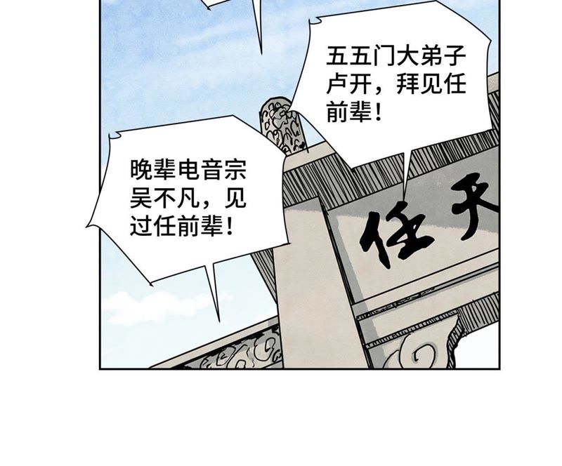 石少侠感觉好孤单韩漫全集-第82话 比野武会无删减无遮挡章节图片 