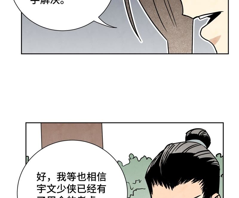石少侠感觉好孤单韩漫全集-第82话 比野武会无删减无遮挡章节图片 
