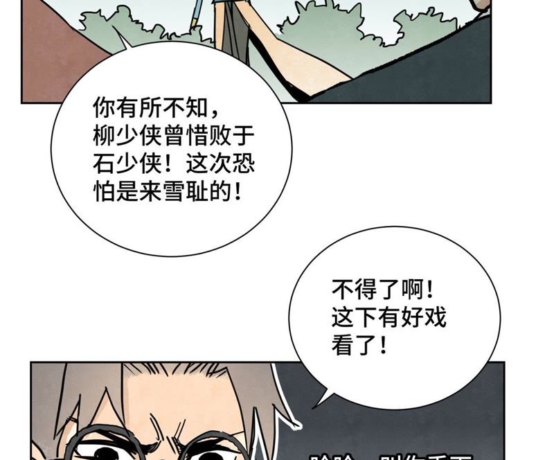 石少侠感觉好孤单韩漫全集-第84话 大师兄与手下败将无删减无遮挡章节图片 
