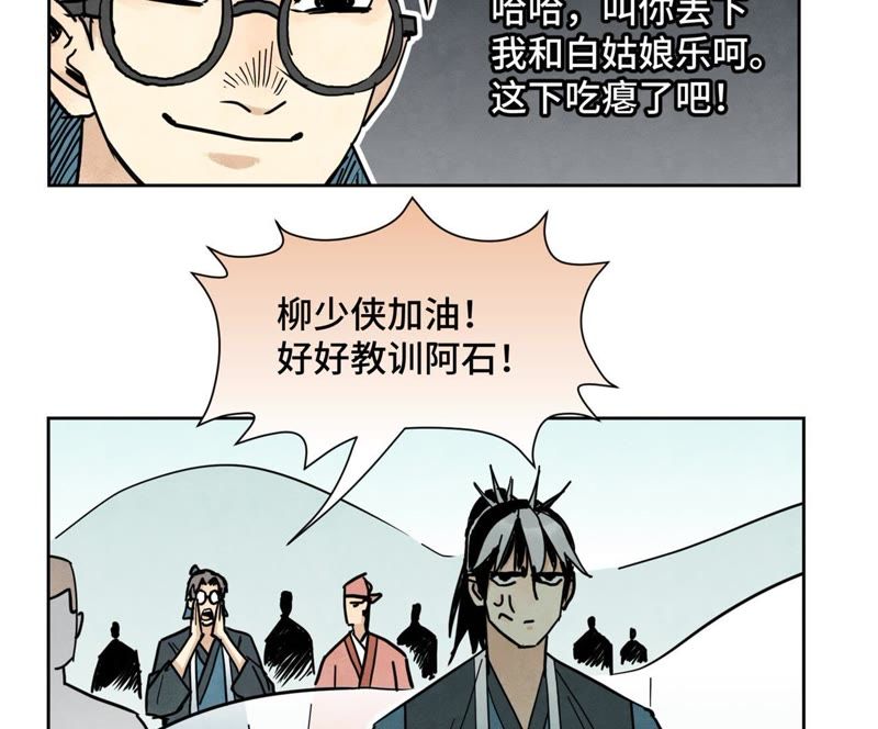 石少侠感觉好孤单韩漫全集-第84话 大师兄与手下败将无删减无遮挡章节图片 