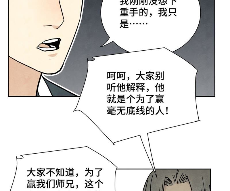石少侠感觉好孤单韩漫全集-第84话 大师兄与手下败将无删减无遮挡章节图片 