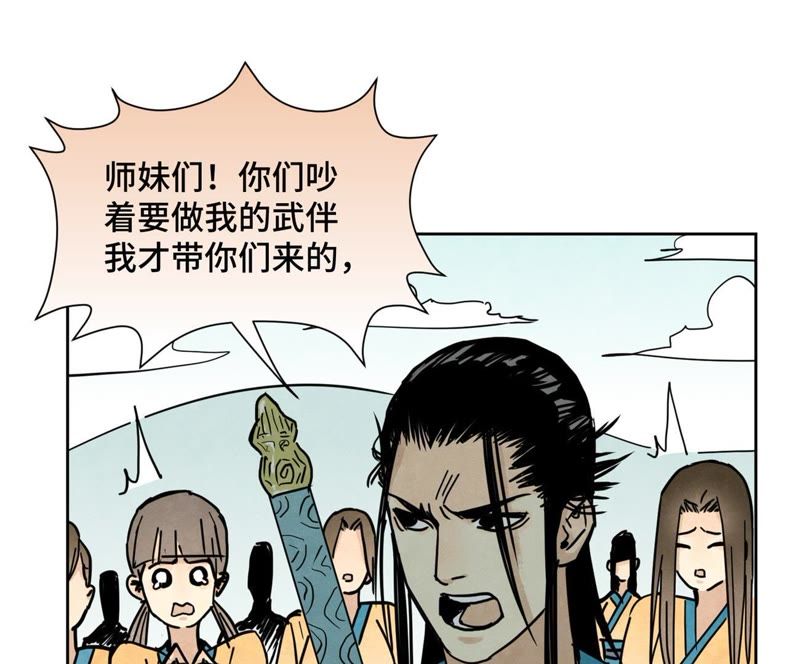 石少侠感觉好孤单韩漫全集-第84话 大师兄与手下败将无删减无遮挡章节图片 