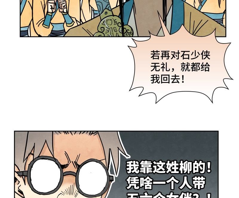 石少侠感觉好孤单韩漫全集-第84话 大师兄与手下败将无删减无遮挡章节图片 