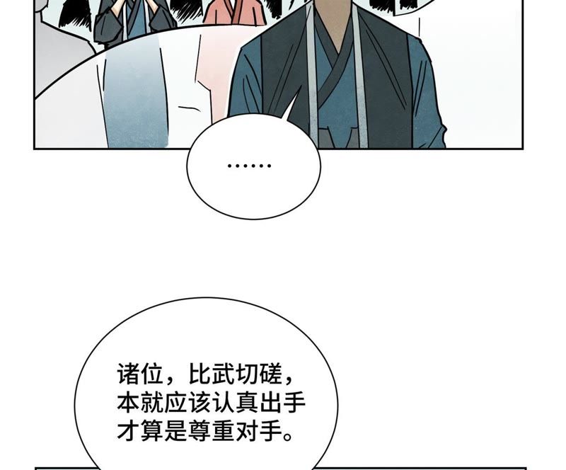 石少侠感觉好孤单韩漫全集-第84话 大师兄与手下败将无删减无遮挡章节图片 