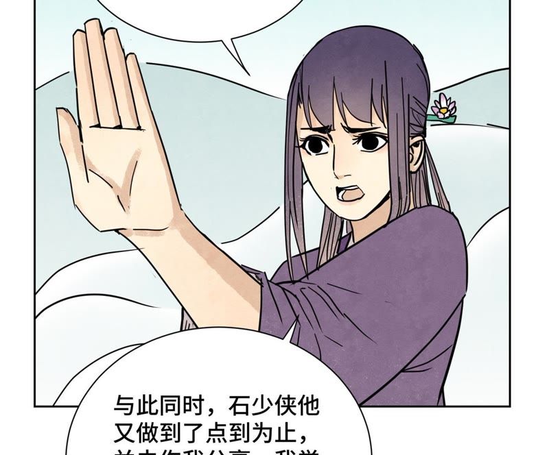石少侠感觉好孤单韩漫全集-第84话 大师兄与手下败将无删减无遮挡章节图片 