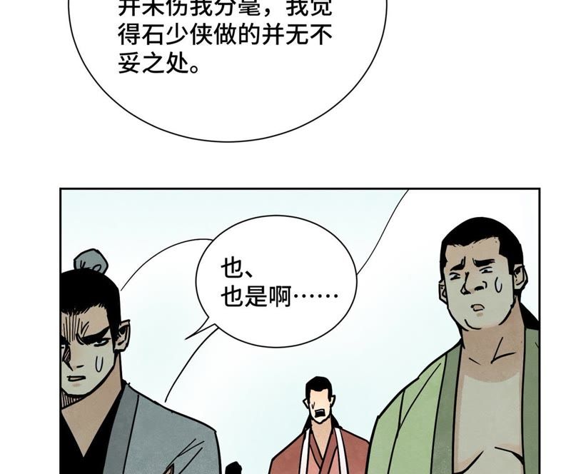 石少侠感觉好孤单韩漫全集-第84话 大师兄与手下败将无删减无遮挡章节图片 