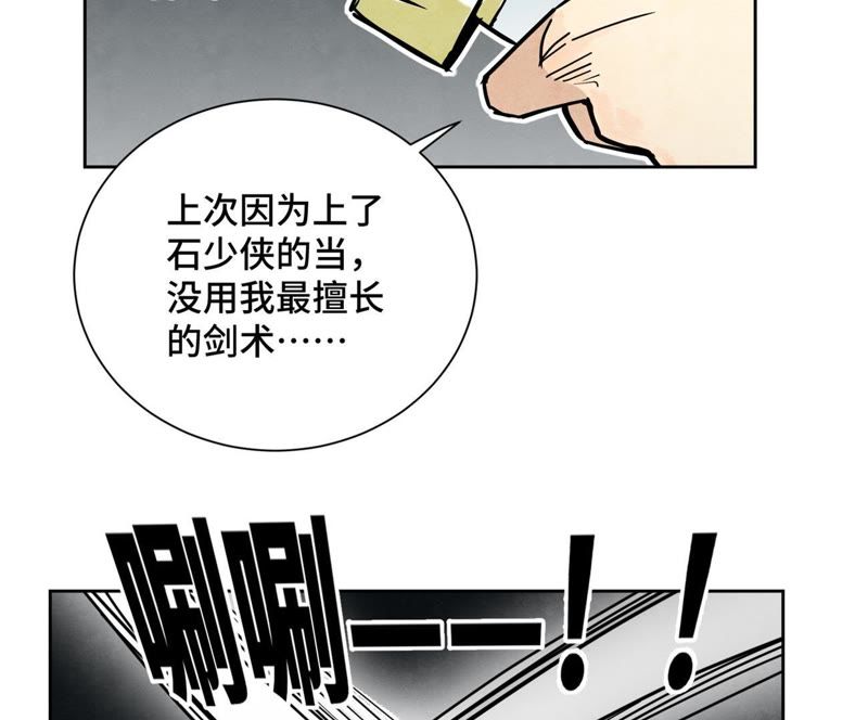 石少侠感觉好孤单韩漫全集-第84话 大师兄与手下败将无删减无遮挡章节图片 