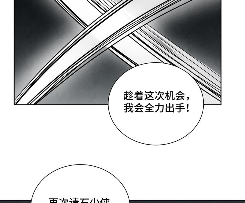 石少侠感觉好孤单韩漫全集-第84话 大师兄与手下败将无删减无遮挡章节图片 