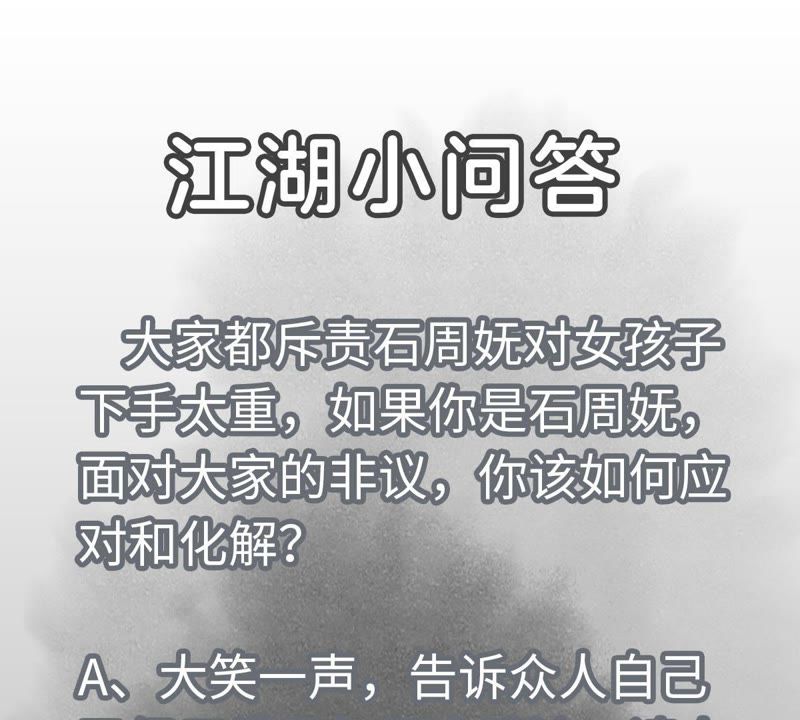 石少侠感觉好孤单韩漫全集-第84话 大师兄与手下败将无删减无遮挡章节图片 