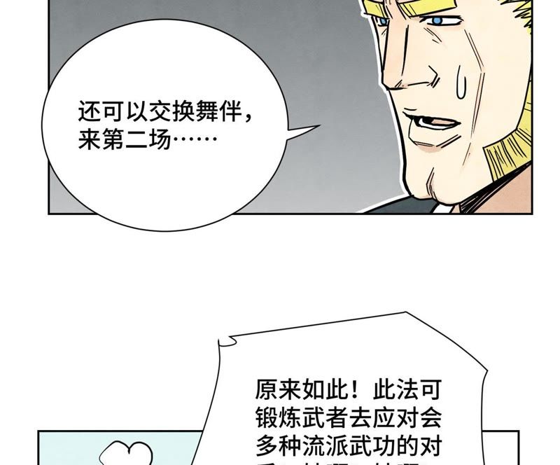 石少侠感觉好孤单韩漫全集-第84话 大师兄与手下败将无删减无遮挡章节图片 
