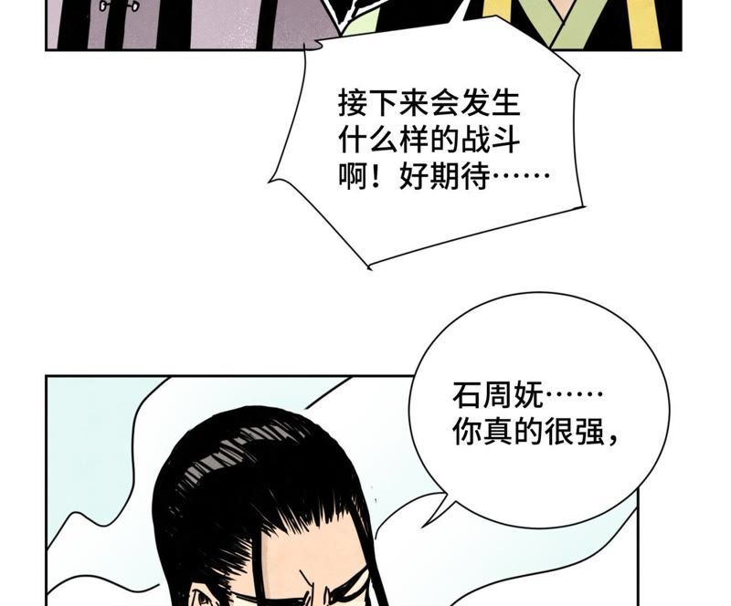 石少侠感觉好孤单韩漫全集-第85话 大师兄与重蹈覆辙无删减无遮挡章节图片 