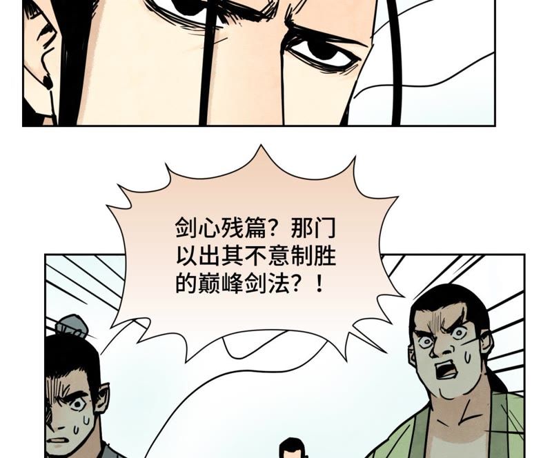 石少侠感觉好孤单韩漫全集-第85话 大师兄与重蹈覆辙无删减无遮挡章节图片 