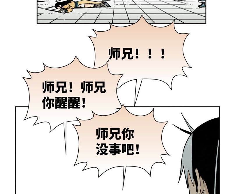 石少侠感觉好孤单韩漫全集-第85话 大师兄与重蹈覆辙无删减无遮挡章节图片 