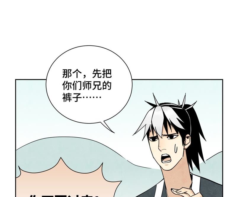 石少侠感觉好孤单韩漫全集-第85话 大师兄与重蹈覆辙无删减无遮挡章节图片 