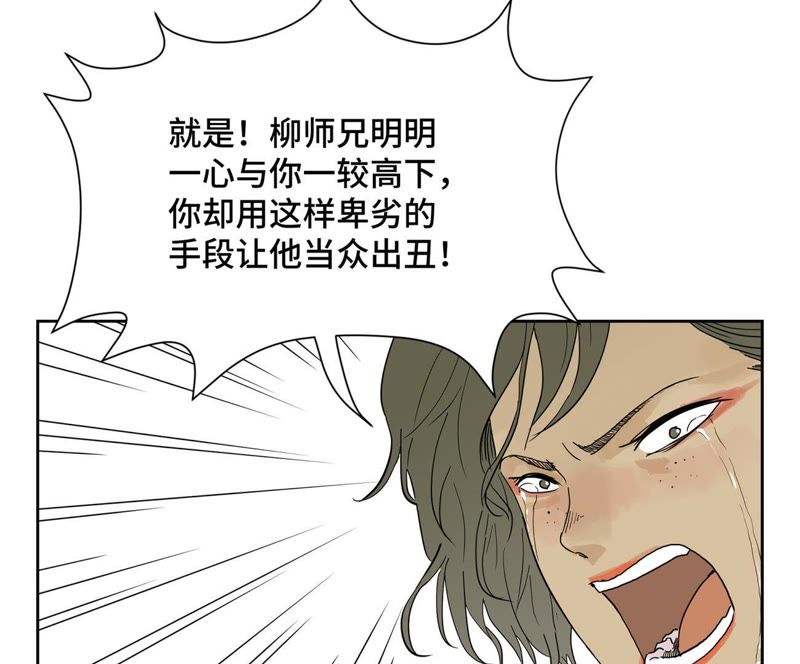 石少侠感觉好孤单韩漫全集-第85话 大师兄与重蹈覆辙无删减无遮挡章节图片 