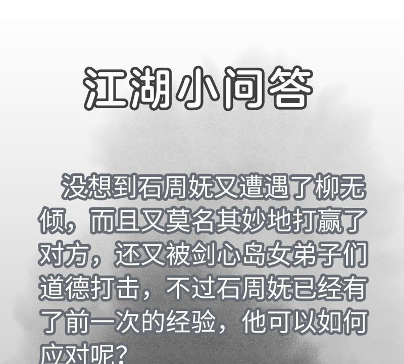 石少侠感觉好孤单韩漫全集-第85话 大师兄与重蹈覆辙无删减无遮挡章节图片 