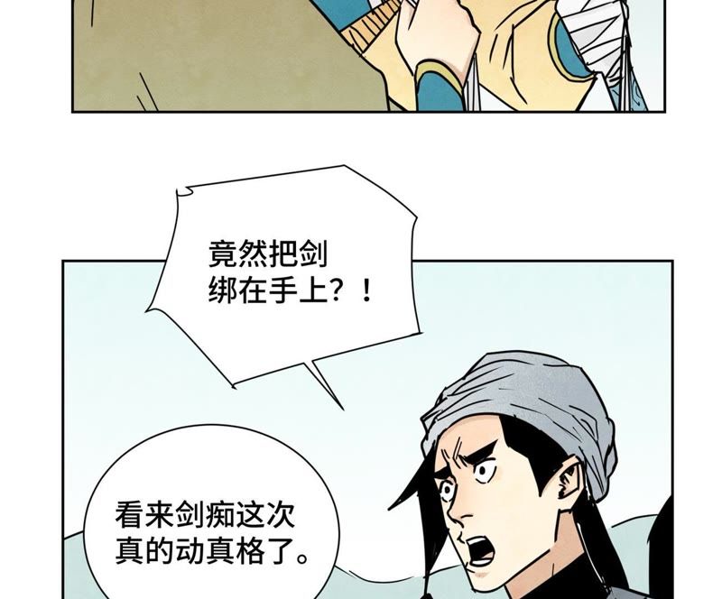 石少侠感觉好孤单韩漫全集-第85话 大师兄与重蹈覆辙无删减无遮挡章节图片 