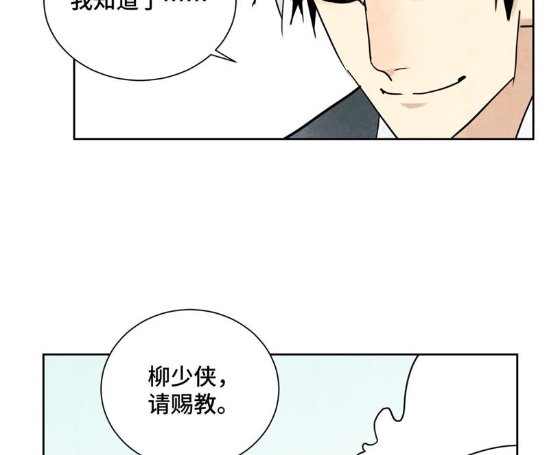 石少侠感觉好孤单韩漫全集-第85话 大师兄与重蹈覆辙无删减无遮挡章节图片 