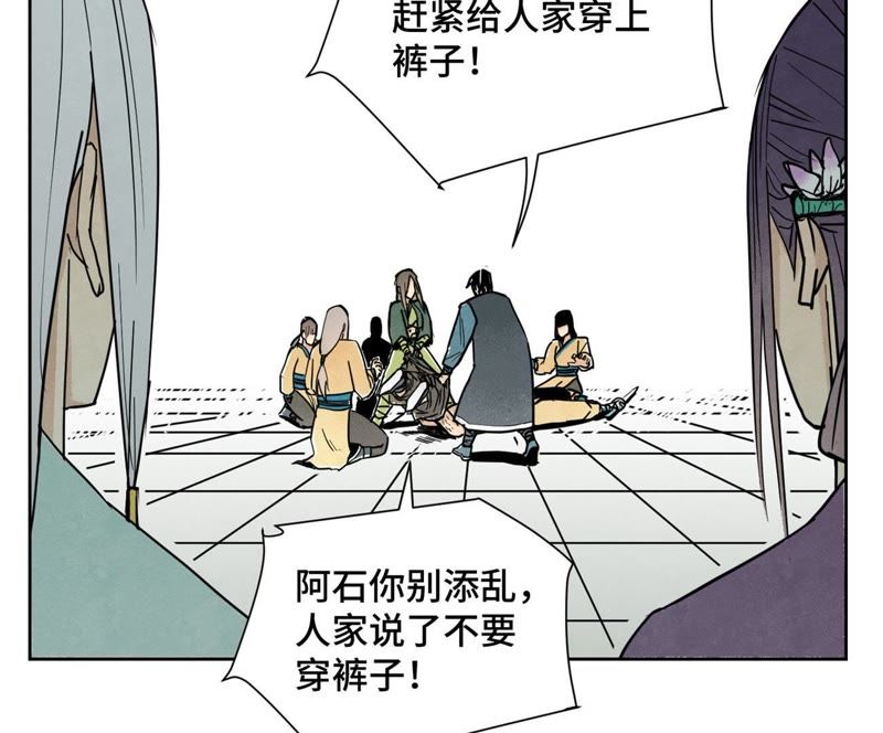 石少侠感觉好孤单韩漫全集-第86话 大师兄与裤子危机无删减无遮挡章节图片 