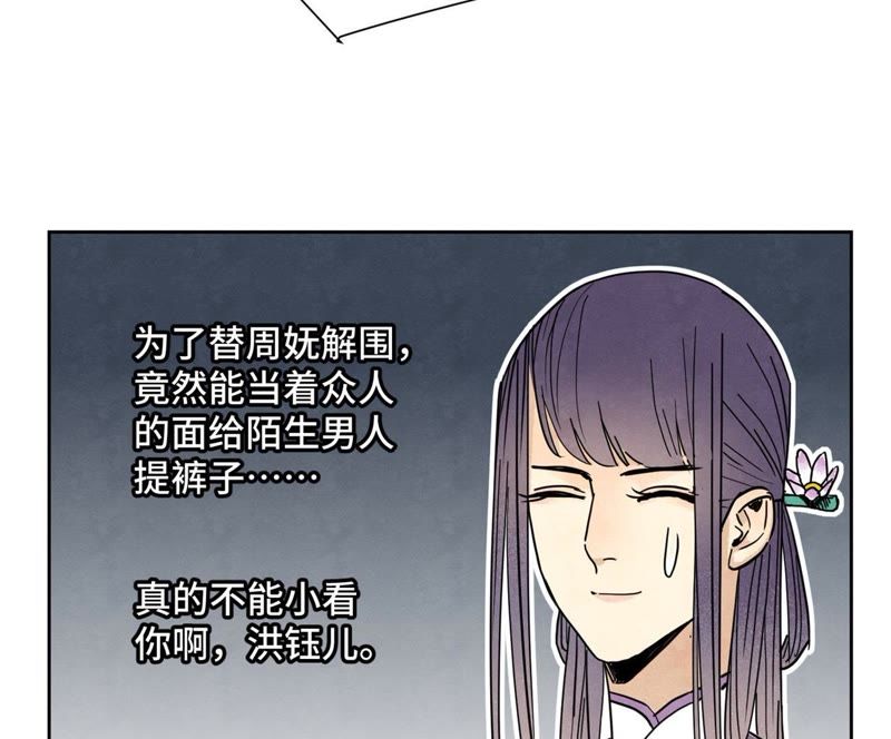 石少侠感觉好孤单韩漫全集-第86话 大师兄与裤子危机无删减无遮挡章节图片 