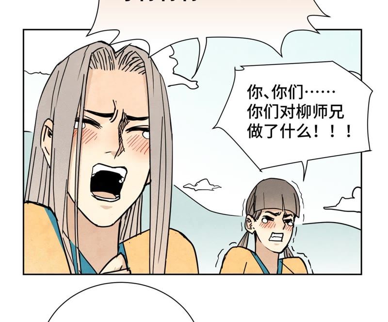 石少侠感觉好孤单韩漫全集-第86话 大师兄与裤子危机无删减无遮挡章节图片 