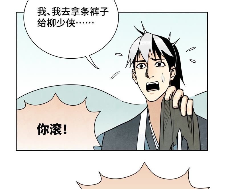 石少侠感觉好孤单韩漫全集-第86话 大师兄与裤子危机无删减无遮挡章节图片 