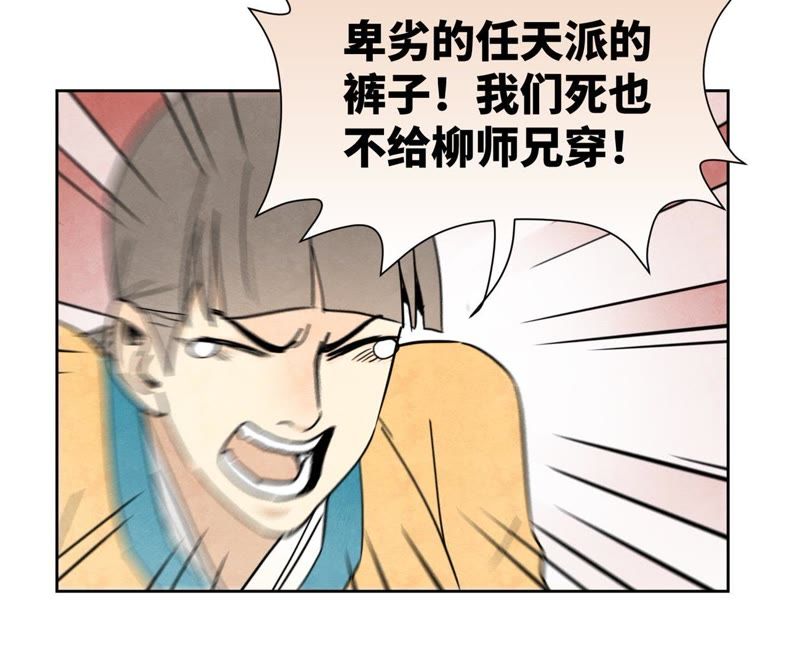 石少侠感觉好孤单韩漫全集-第86话 大师兄与裤子危机无删减无遮挡章节图片 