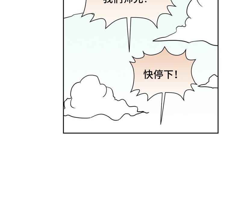 石少侠感觉好孤单韩漫全集-第86话 大师兄与裤子危机无删减无遮挡章节图片 