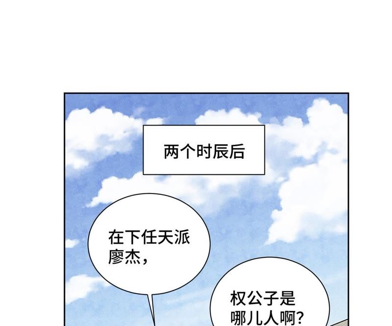 石少侠感觉好孤单韩漫全集-第86话 大师兄与裤子危机无删减无遮挡章节图片 