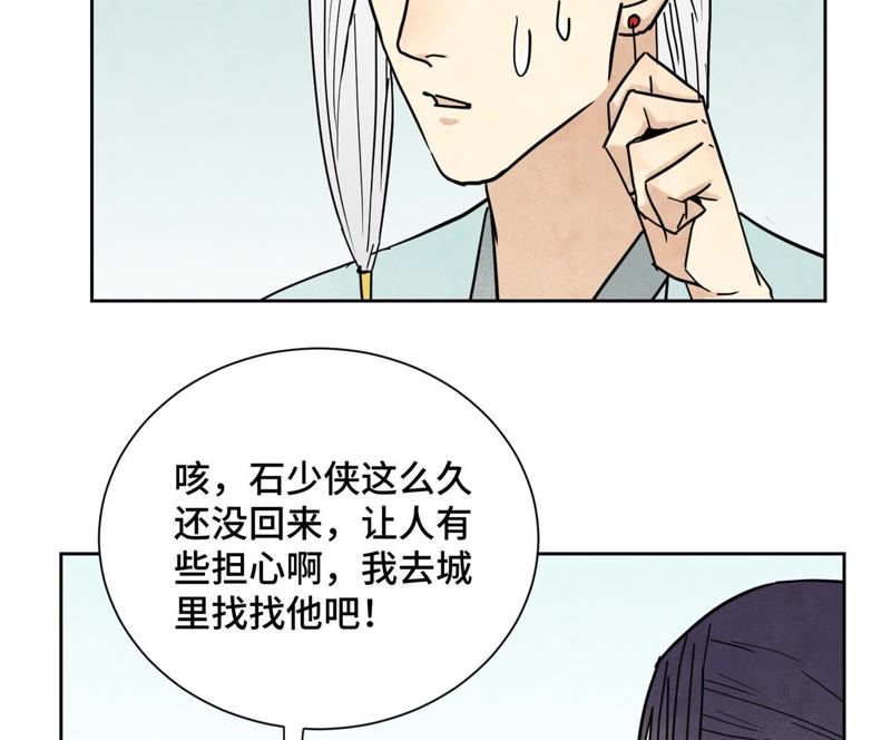 石少侠感觉好孤单韩漫全集-第86话 大师兄与裤子危机无删减无遮挡章节图片 