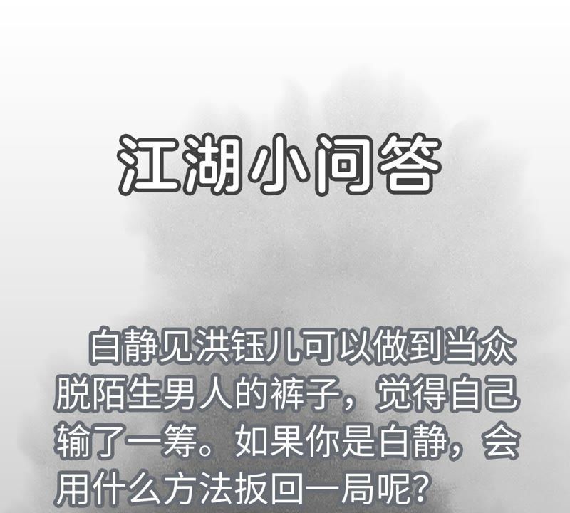 石少侠感觉好孤单韩漫全集-第86话 大师兄与裤子危机无删减无遮挡章节图片 