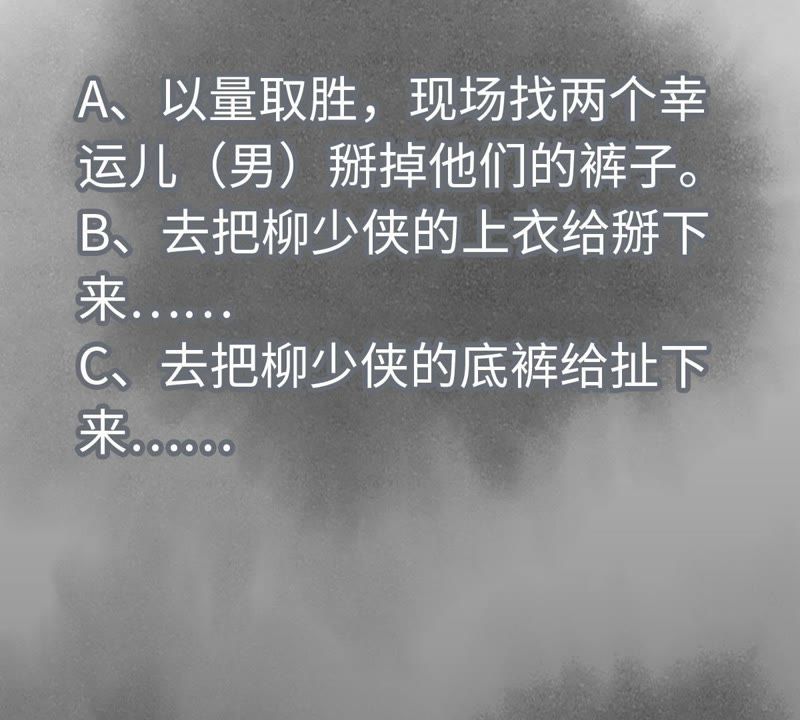 石少侠感觉好孤单韩漫全集-第86话 大师兄与裤子危机无删减无遮挡章节图片 