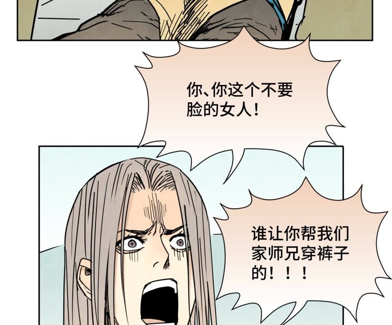 石少侠感觉好孤单韩漫全集-第86话 大师兄与裤子危机无删减无遮挡章节图片 