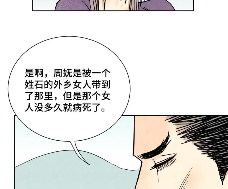石少侠感觉好孤单韩漫全集-第87话 大师兄与师父的相遇无删减无遮挡章节图片 