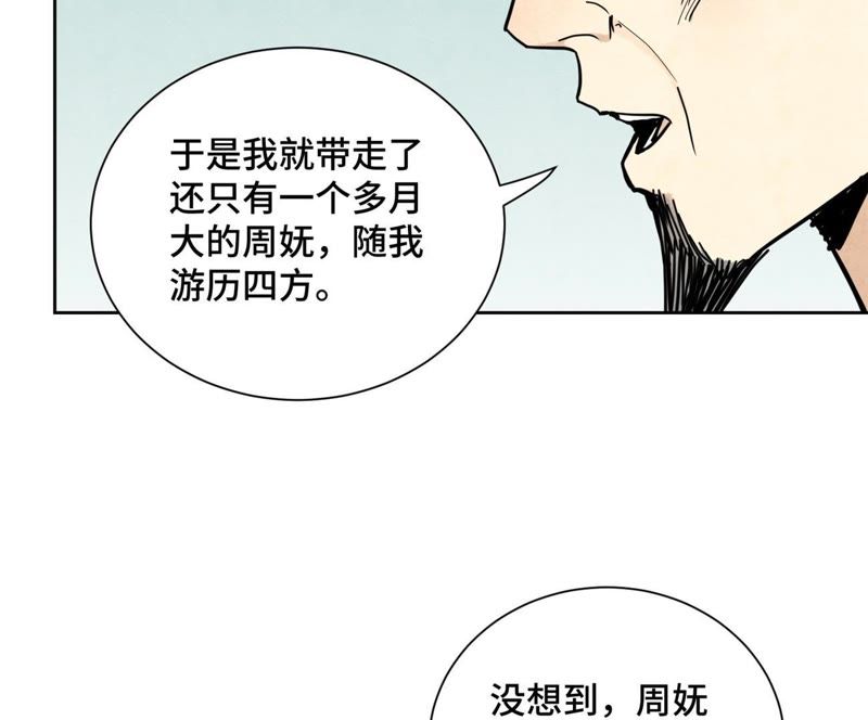 石少侠感觉好孤单韩漫全集-第87话 大师兄与师父的相遇无删减无遮挡章节图片 