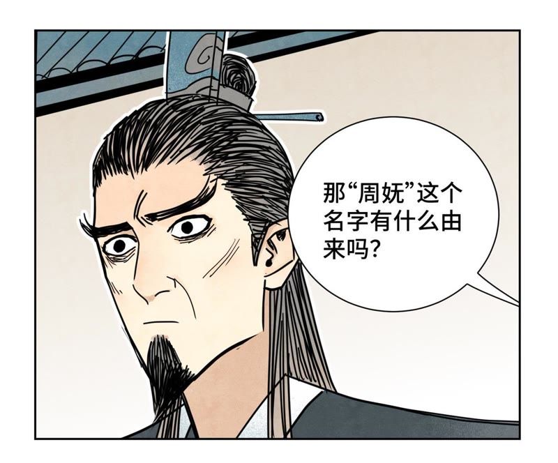 石少侠感觉好孤单韩漫全集-第87话 大师兄与师父的相遇无删减无遮挡章节图片 