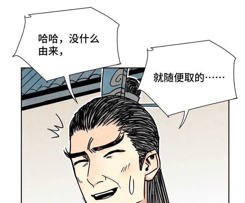 石少侠感觉好孤单韩漫全集-第87话 大师兄与师父的相遇无删减无遮挡章节图片 