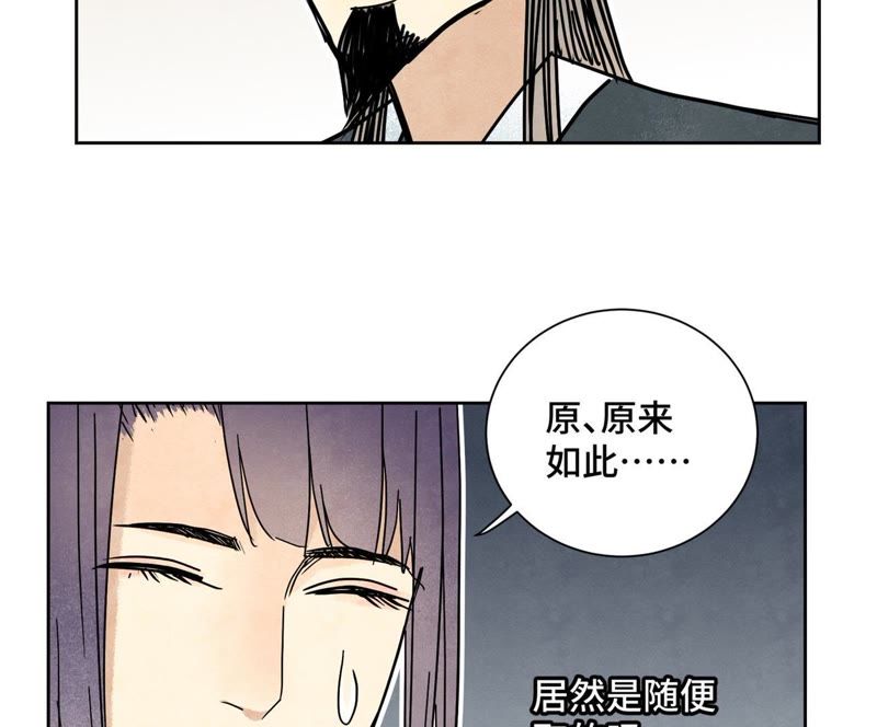 石少侠感觉好孤单韩漫全集-第87话 大师兄与师父的相遇无删减无遮挡章节图片 