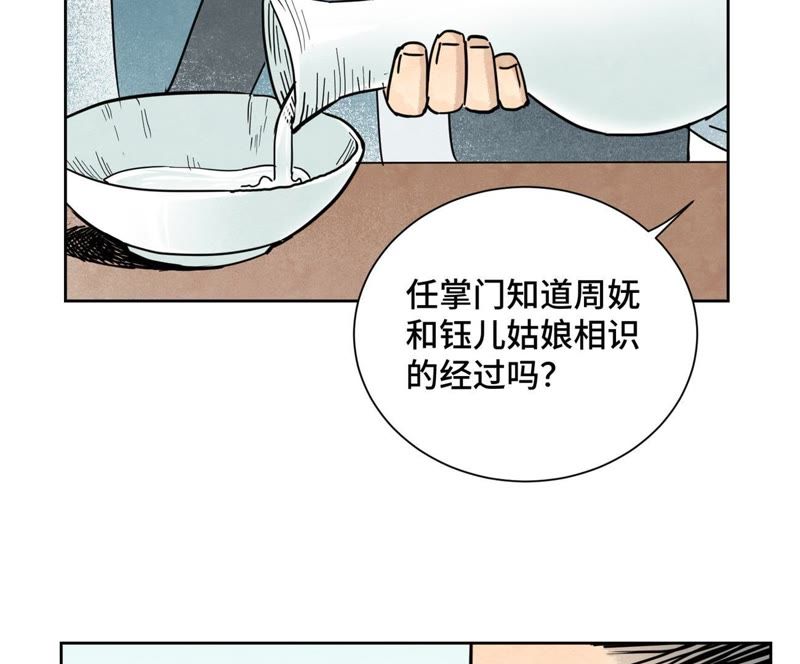 石少侠感觉好孤单韩漫全集-第87话 大师兄与师父的相遇无删减无遮挡章节图片 