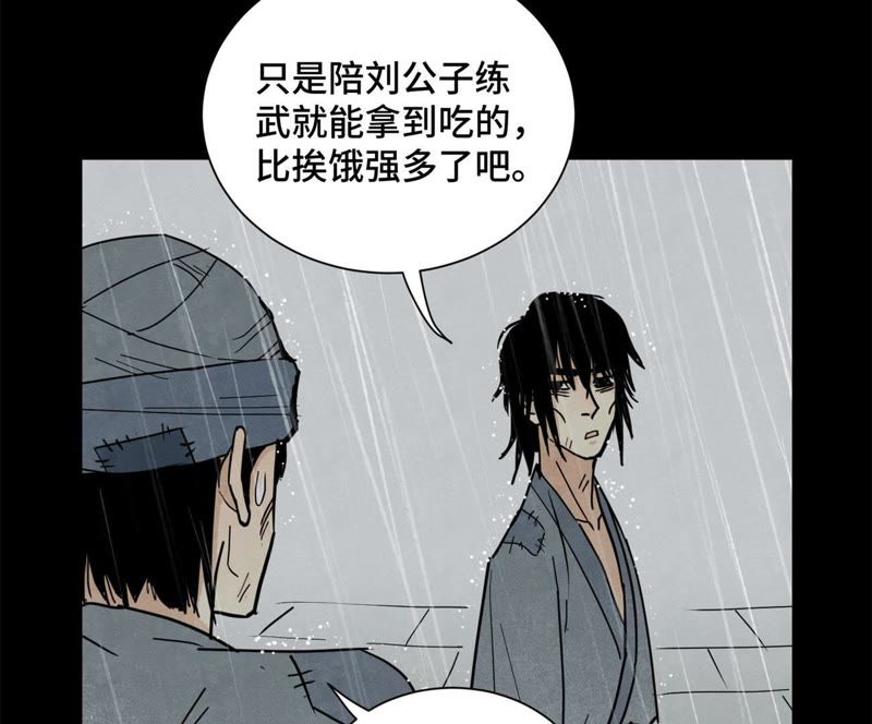 石少侠感觉好孤单韩漫全集-第87话 大师兄与师父的相遇无删减无遮挡章节图片 